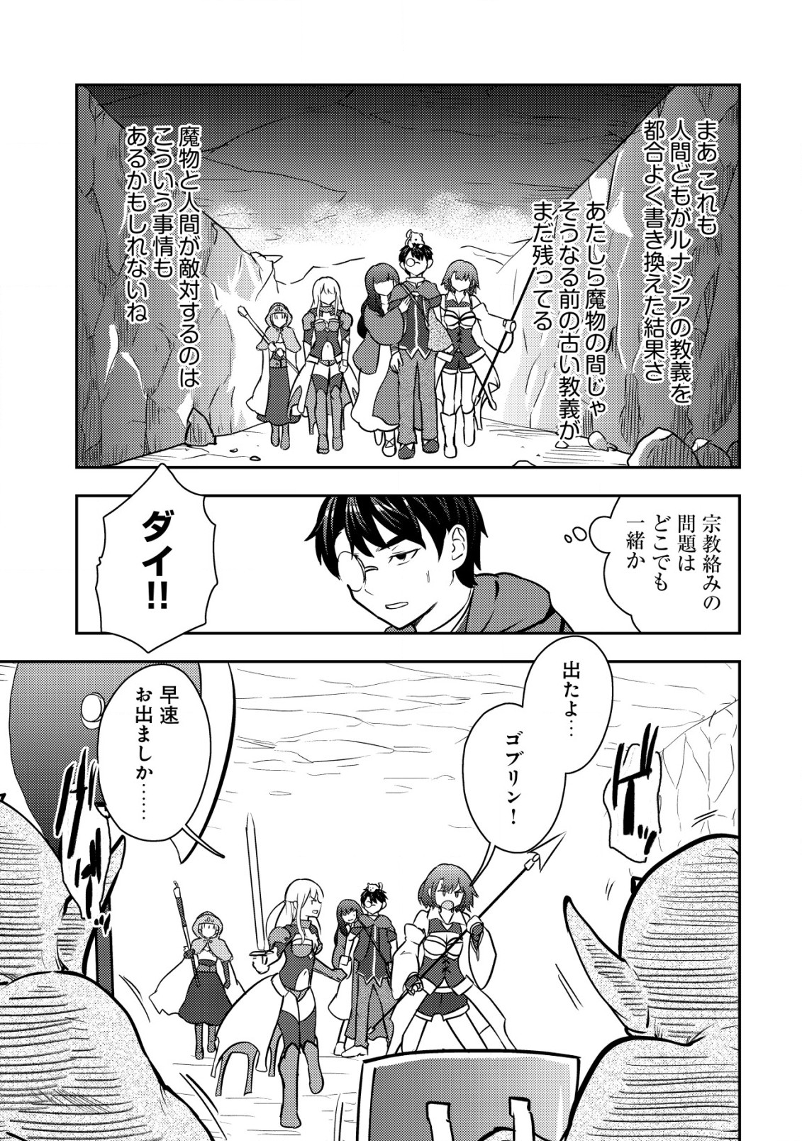 35-sai No Sentaku: Isekai Tensei O Eranda Baai Chapter 26 – 漫画 raw