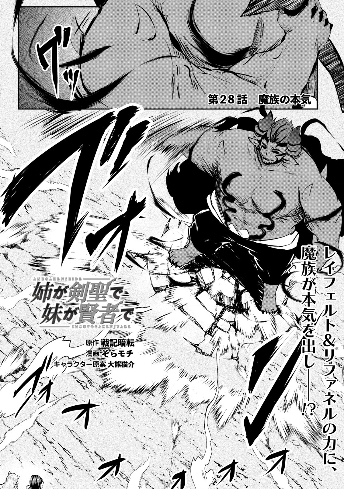 Ane ga Kensei de Imouto ga Kenja de Chapter 28 – 漫画 raw