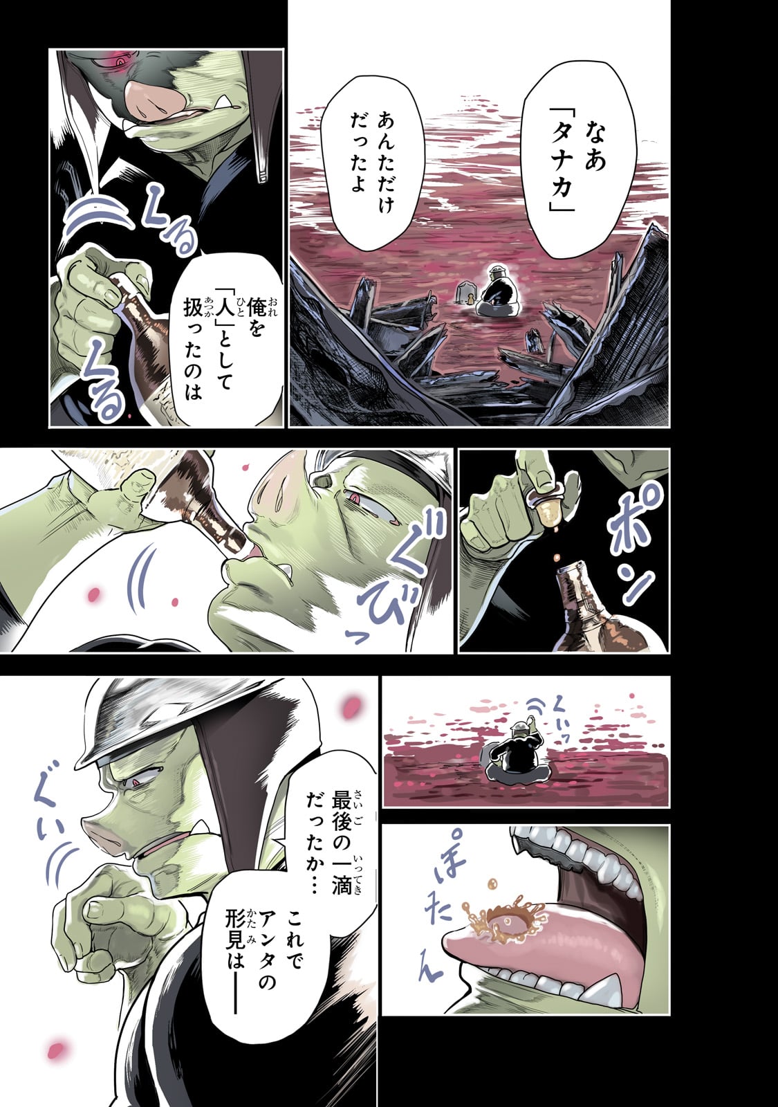 Orc no Shuhai ni Shukufuku wo Chapter 1 – Rawkuma