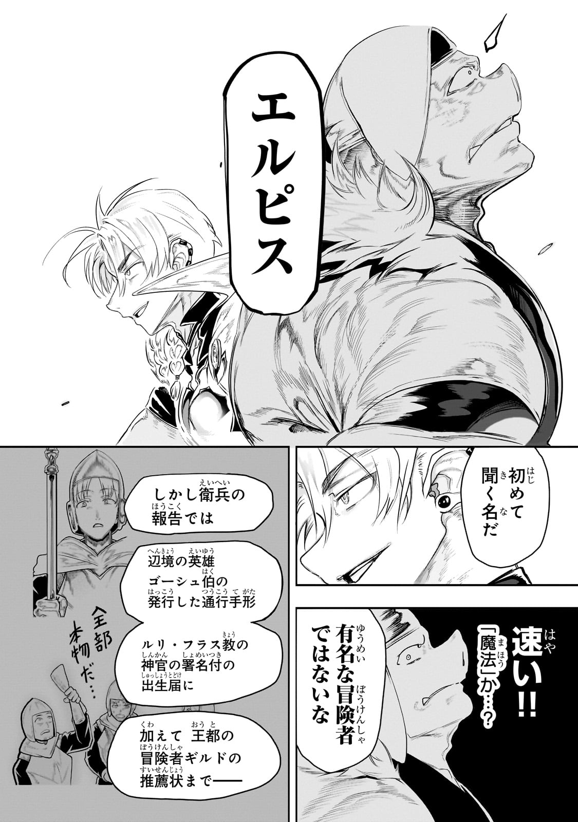 Orc no Shuhai ni Shukufuku wo Chapter 4 – Rawkuma