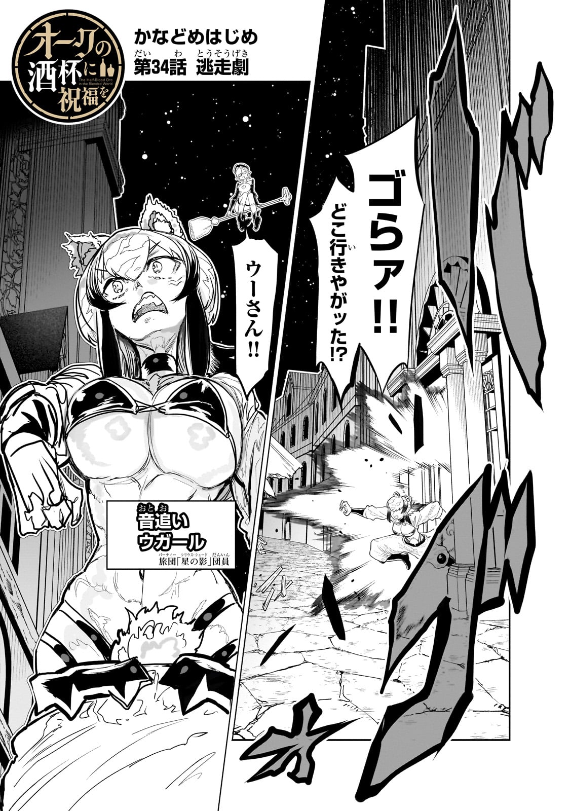 Orc no Shuhai ni Shukufuku wo Chapter 34 – Rawkuma