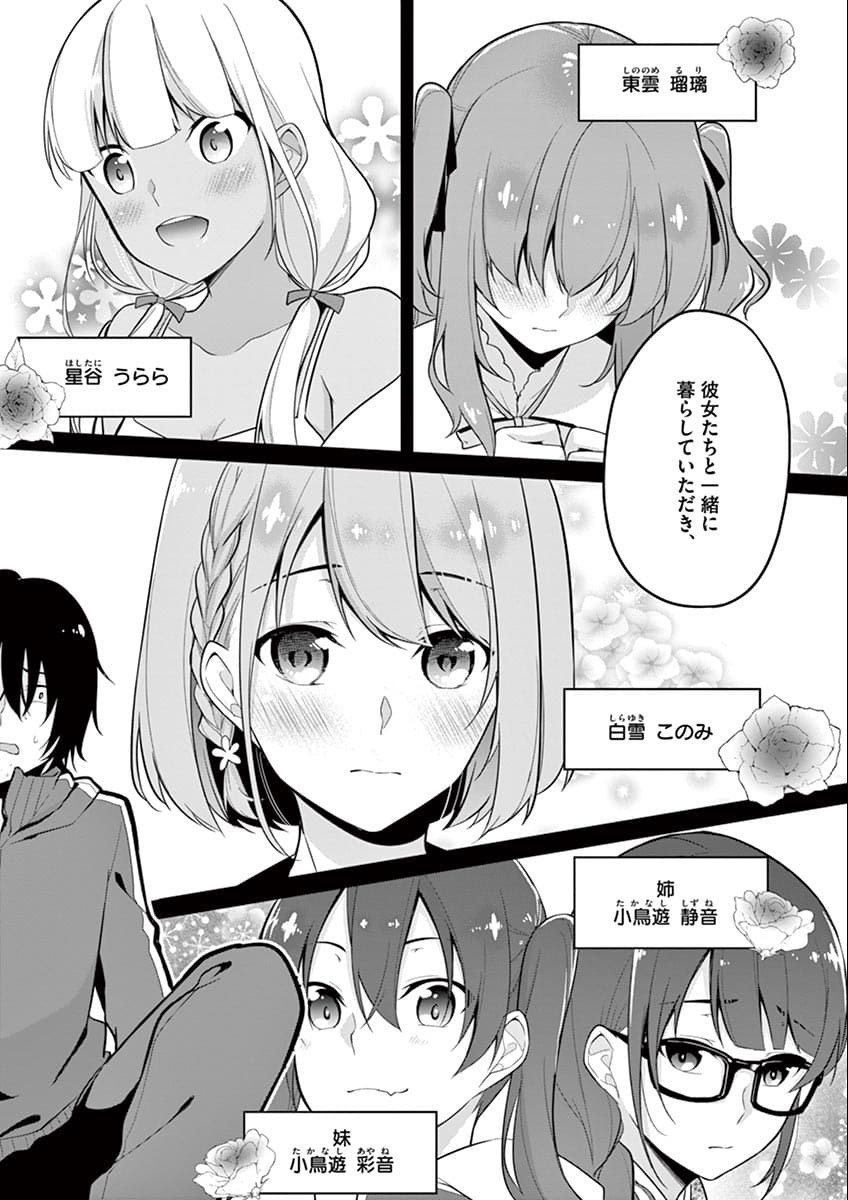 1/10 no Hanayome - Chapter 1 - Page 13