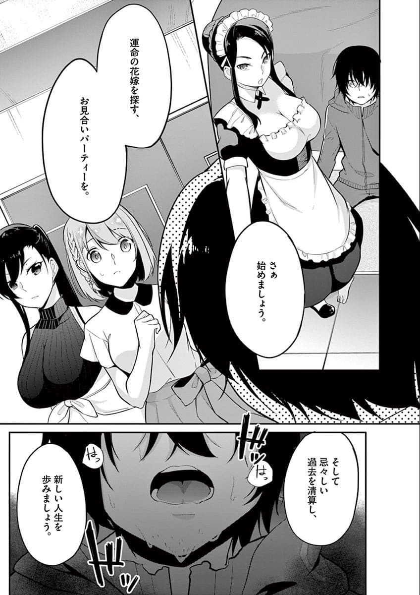 1/10 no Hanayome - Chapter 1 - Page 16