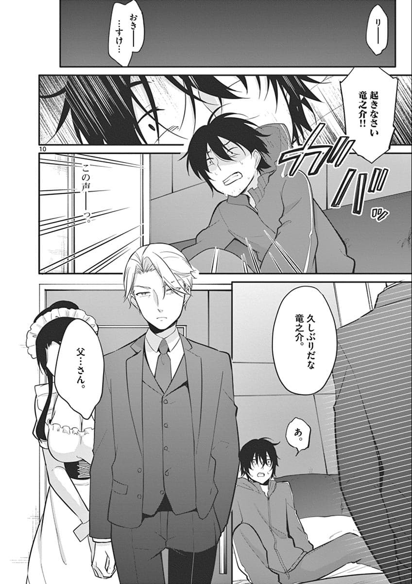 1/10 no Hanayome - Chapter 1 - Page 8