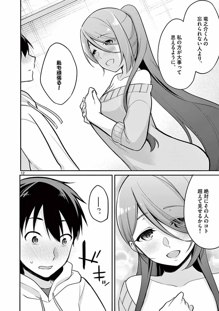 1/10 no Hanayome - Chapter 10 - Page 12