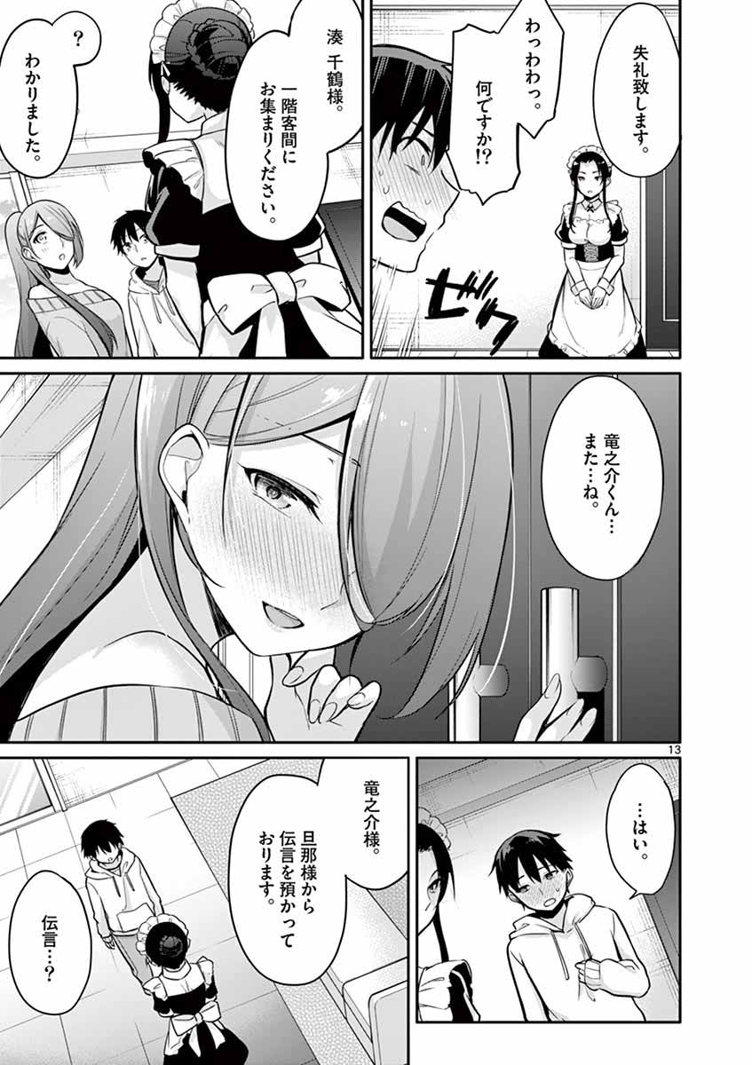 1/10 no Hanayome - Chapter 10 - Page 13