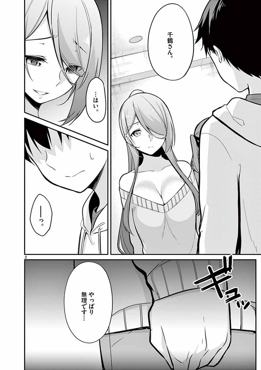 1/10 no Hanayome - Chapter 10 - Page 2