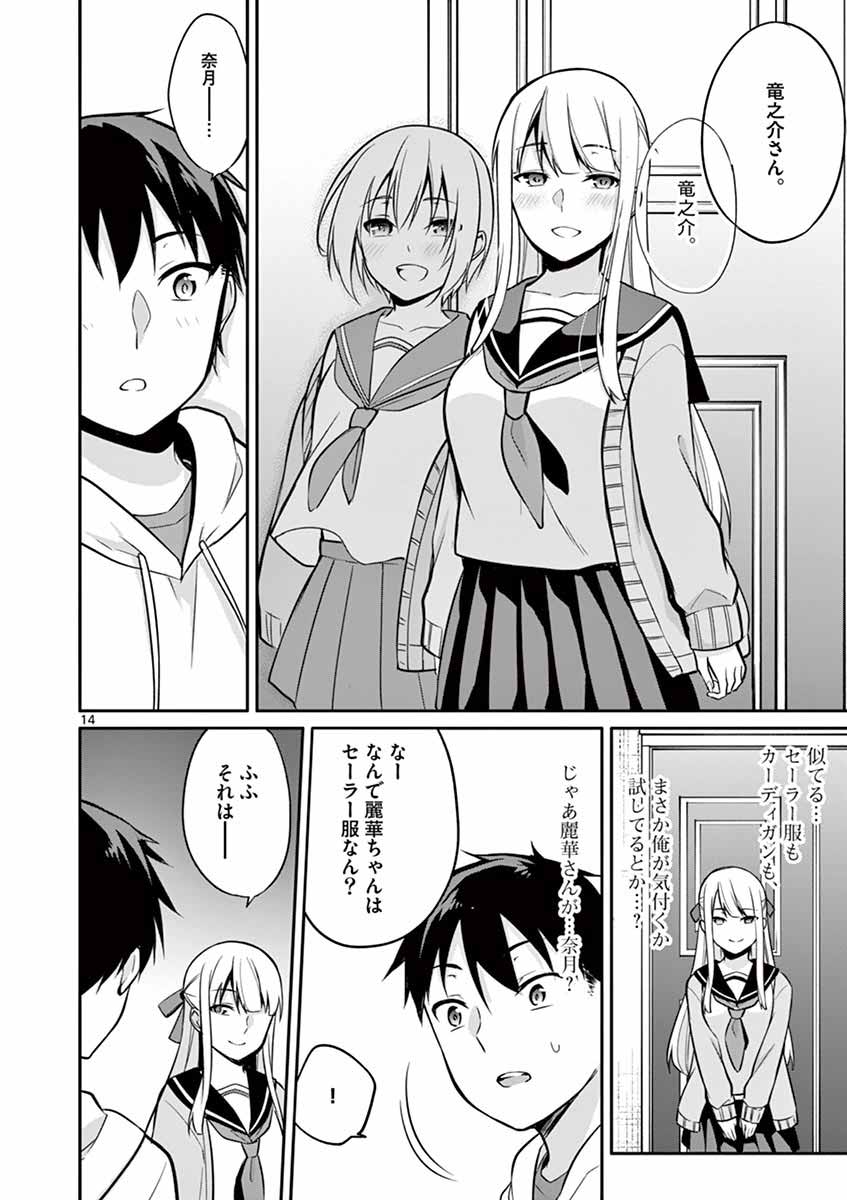 1/10 no Hanayome - Chapter 11 - Page 13