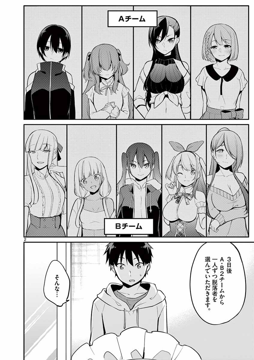 1/10 no Hanayome - Chapter 11 - Page 2