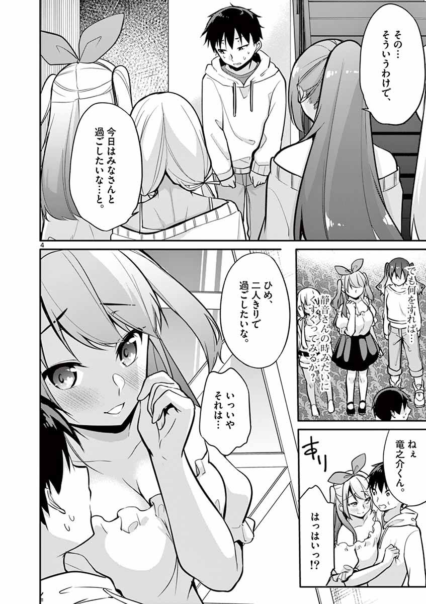 1/10 no Hanayome - Chapter 11 - Page 4