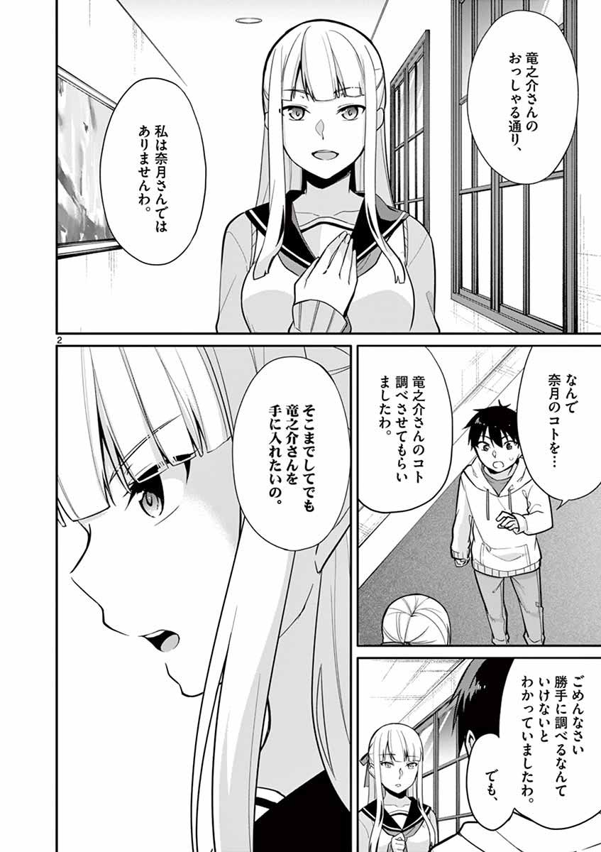 1/10 no Hanayome - Chapter 12 - Page 2