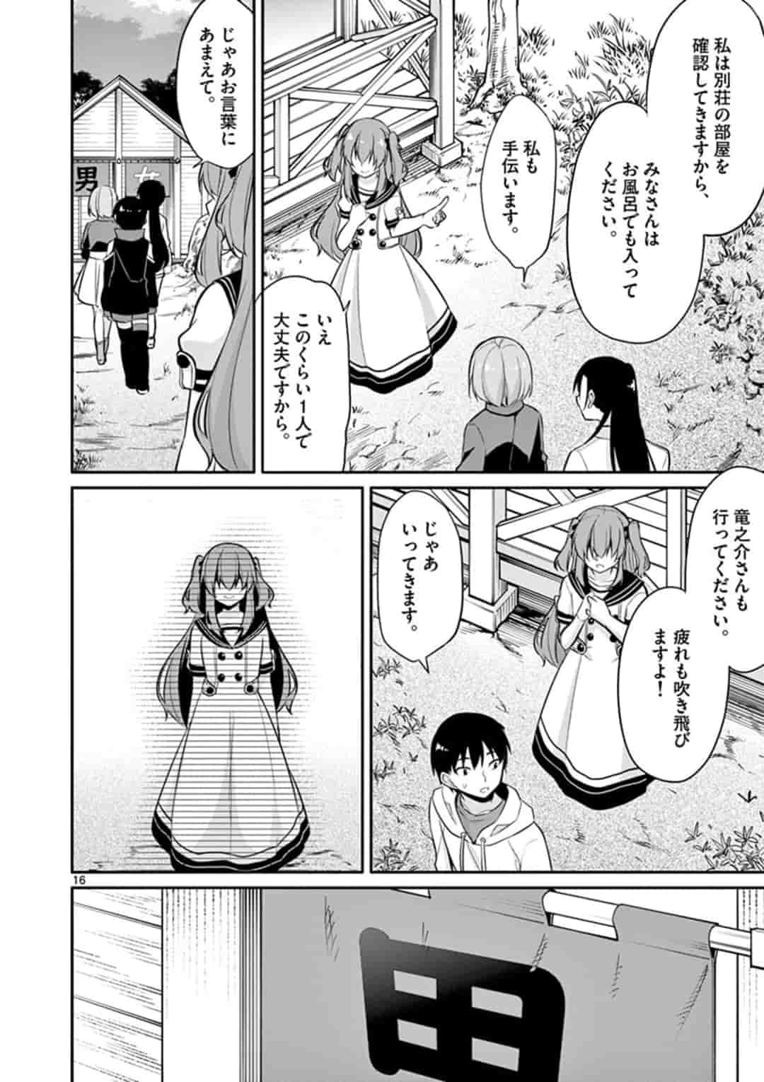 1/10 no Hanayome - Chapter 13 - Page 16