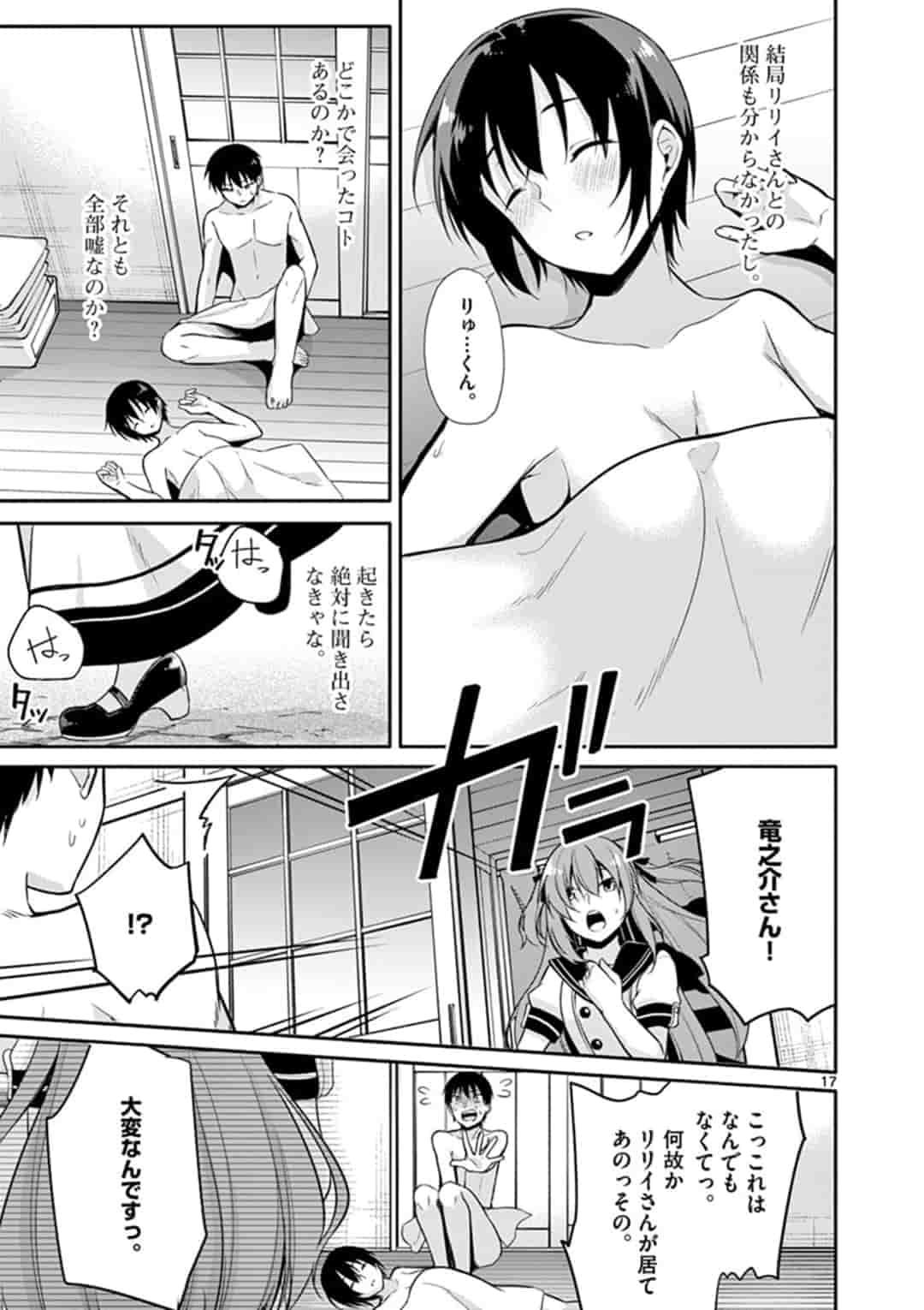 1/10 no Hanayome - Chapter 14 - Page 17