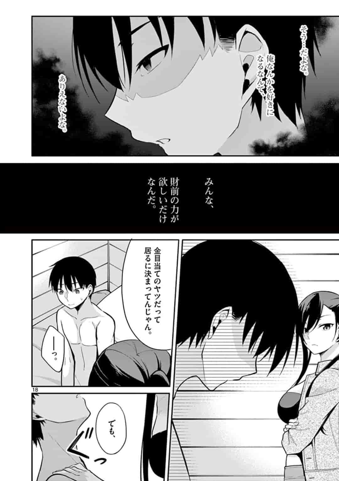 1/10 no Hanayome - Chapter 15 - Page 18