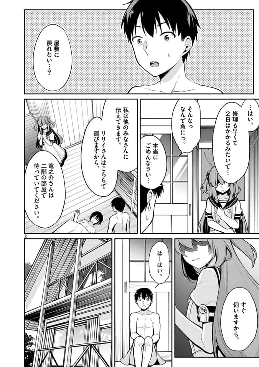1/10 no Hanayome - Chapter 15 - Page 2