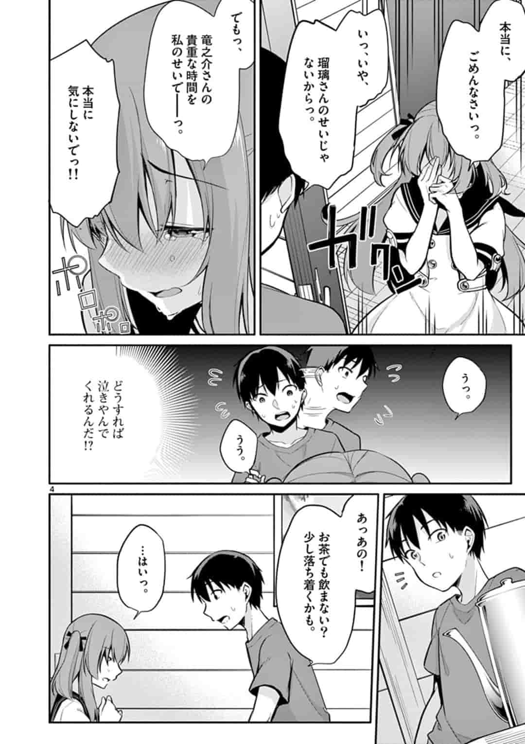 1/10 no Hanayome - Chapter 15 - Page 4