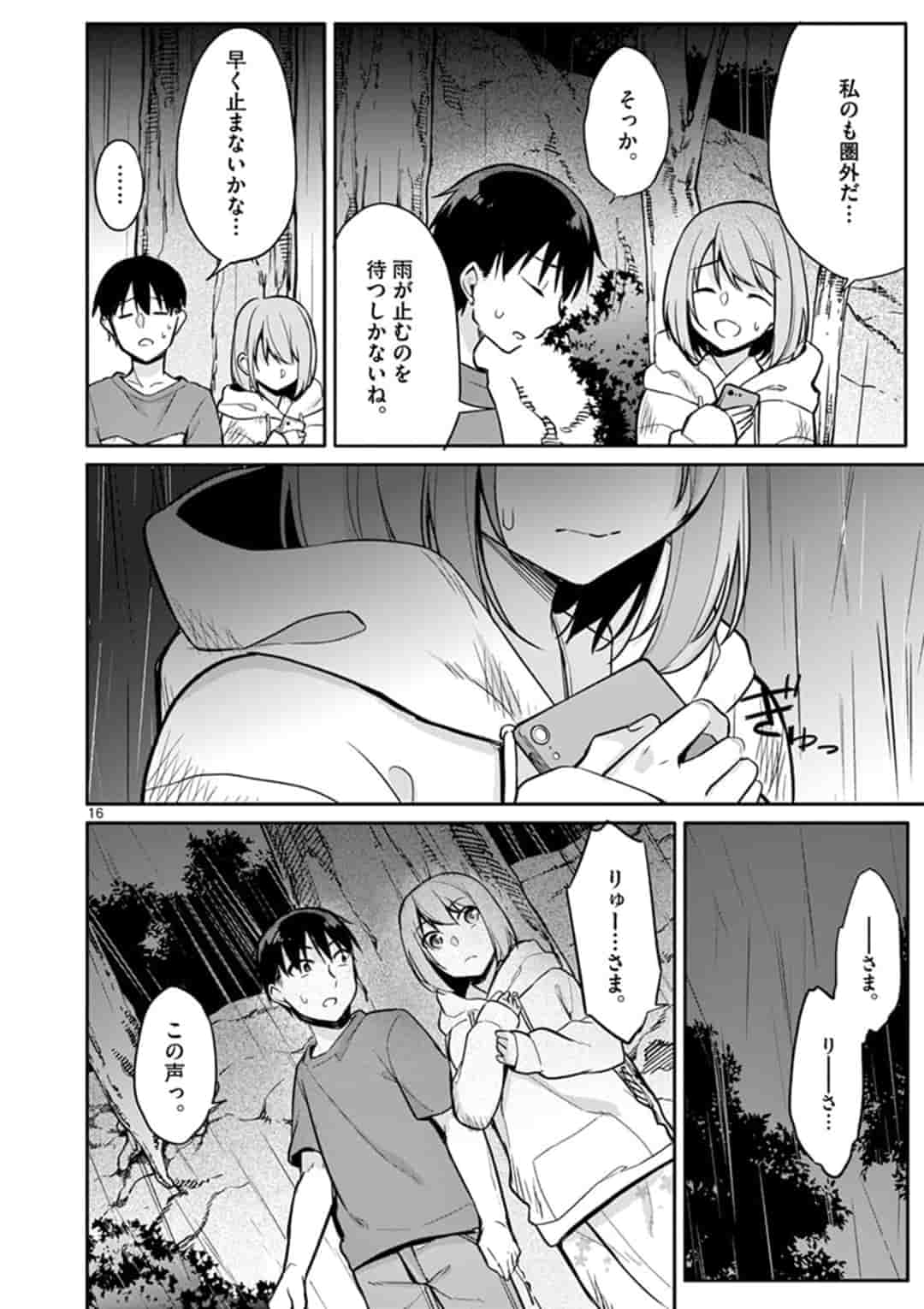 1/10 no Hanayome - Chapter 17 - Page 16