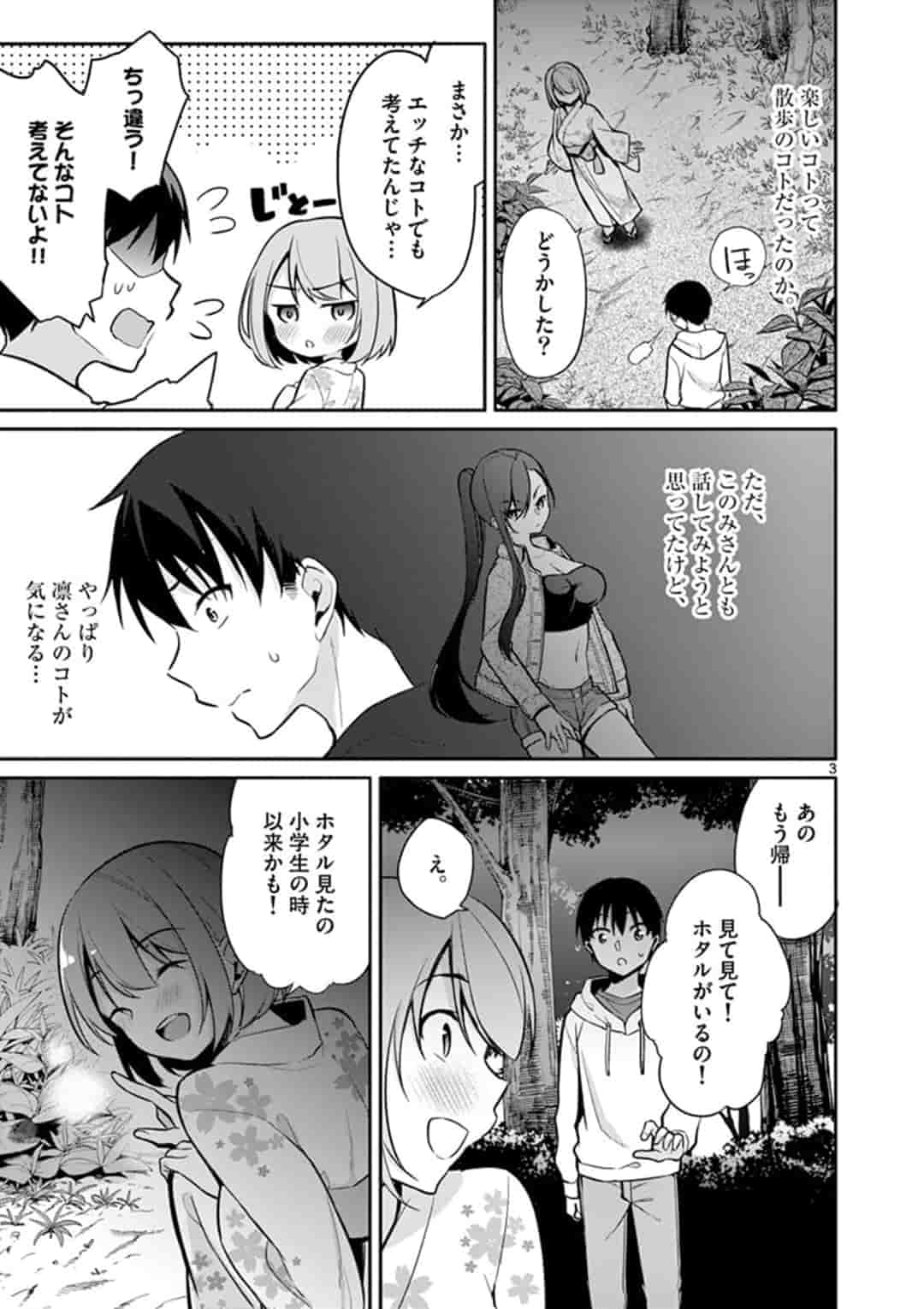1/10 no Hanayome - Chapter 17 - Page 3