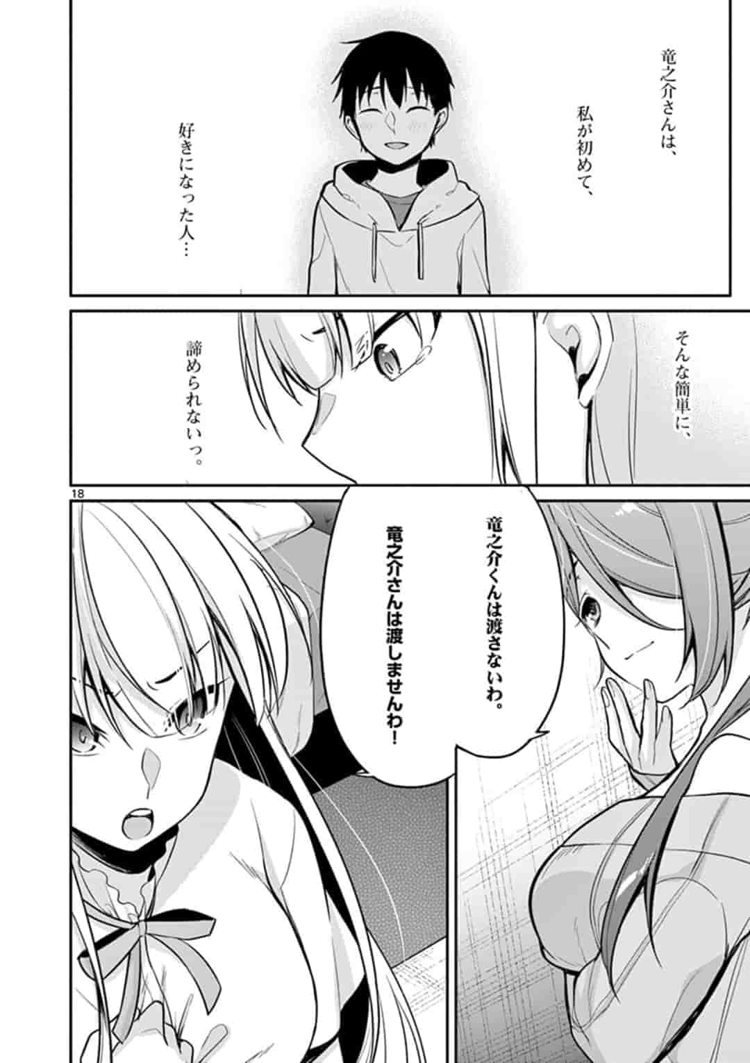 1/10 no Hanayome - Chapter 18 - Page 18