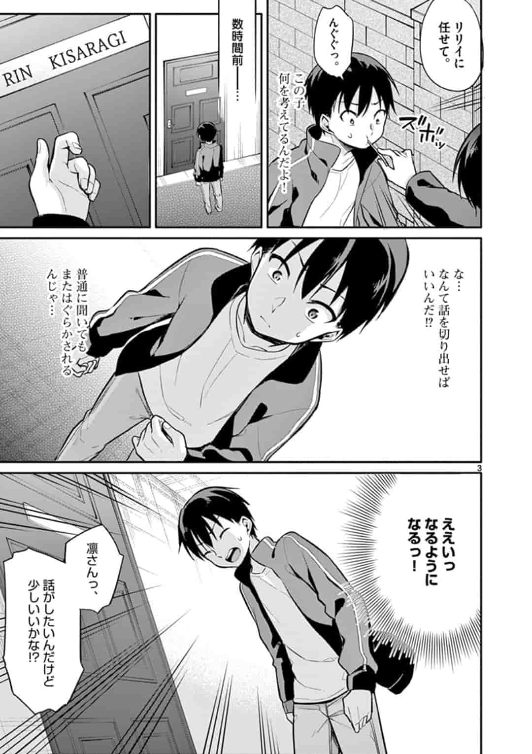 1/10 no Hanayome - Chapter 19 - Page 3