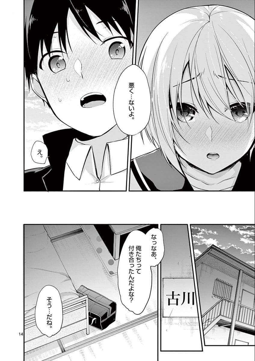 1/10 no Hanayome - Chapter 2 - Page 14