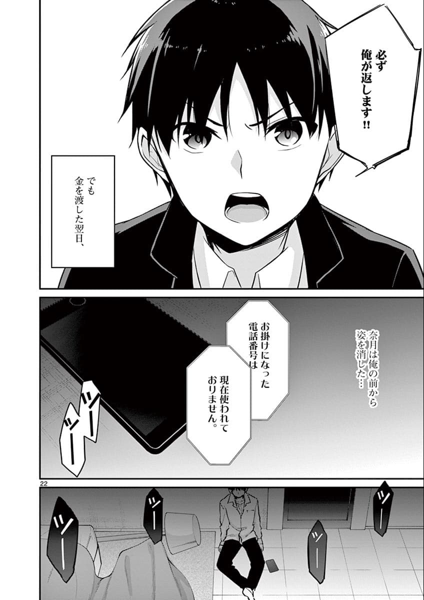 1/10 no Hanayome - Chapter 2 - Page 22