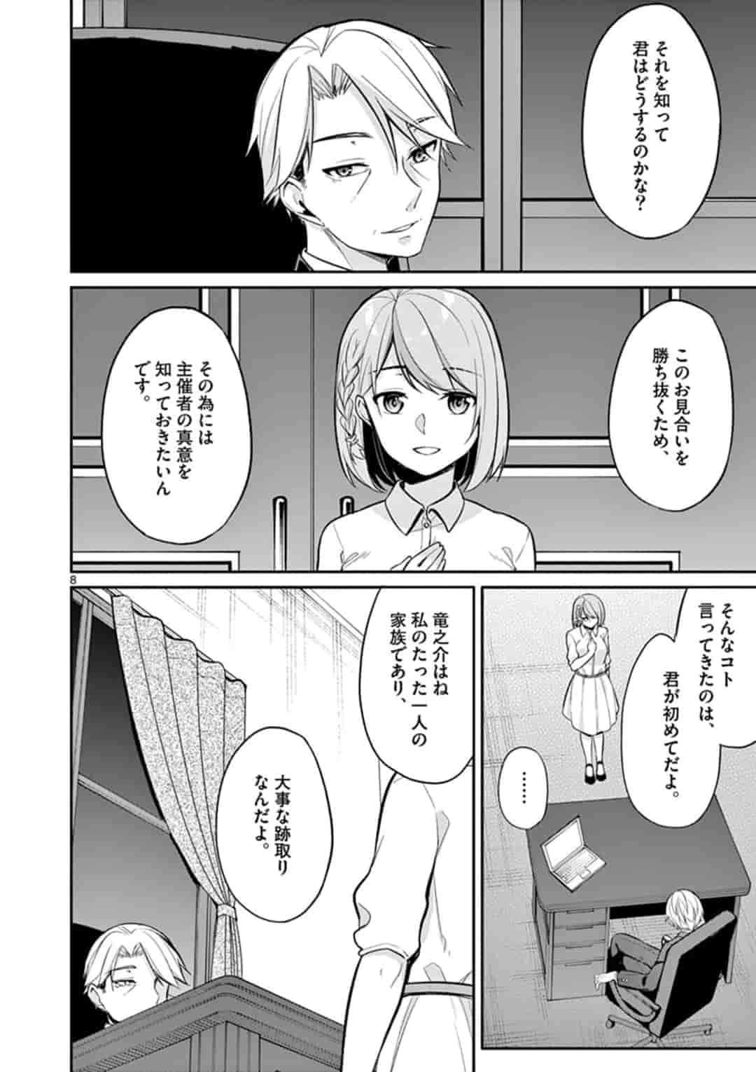 1/10 no Hanayome - Chapter 20 - Page 8