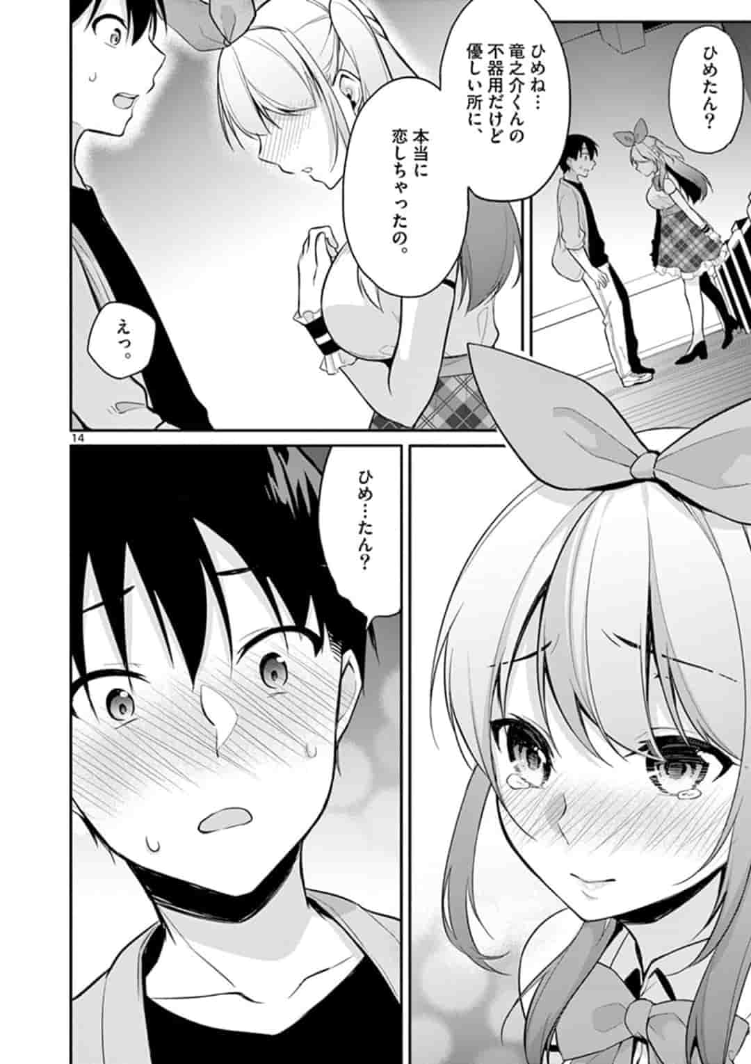 1/10 no Hanayome - Chapter 21 - Page 14