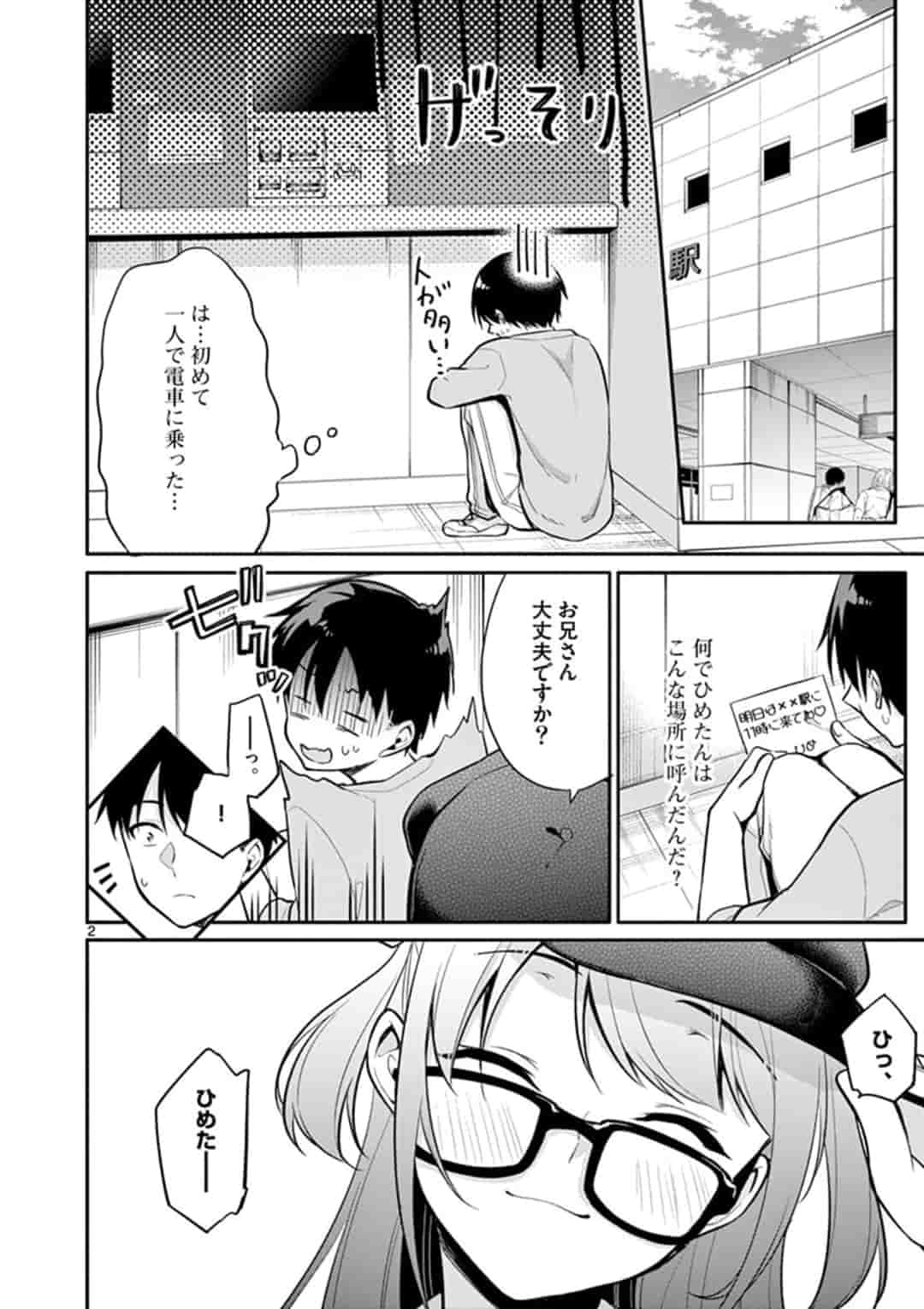 1/10 no Hanayome - Chapter 21 - Page 2