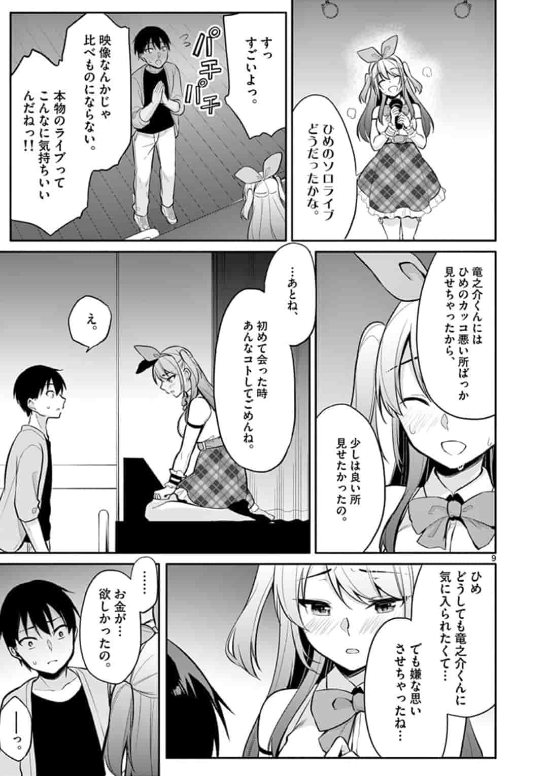 1/10 no Hanayome - Chapter 21 - Page 9