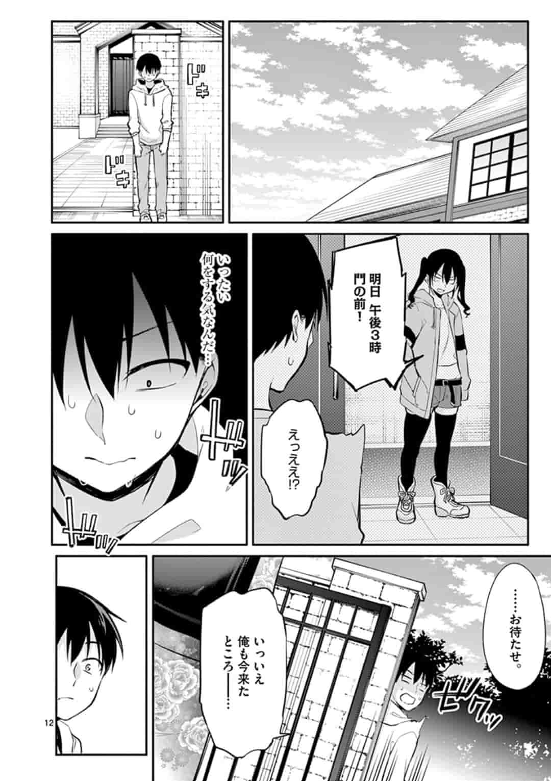 1/10 no Hanayome - Chapter 22 - Page 12