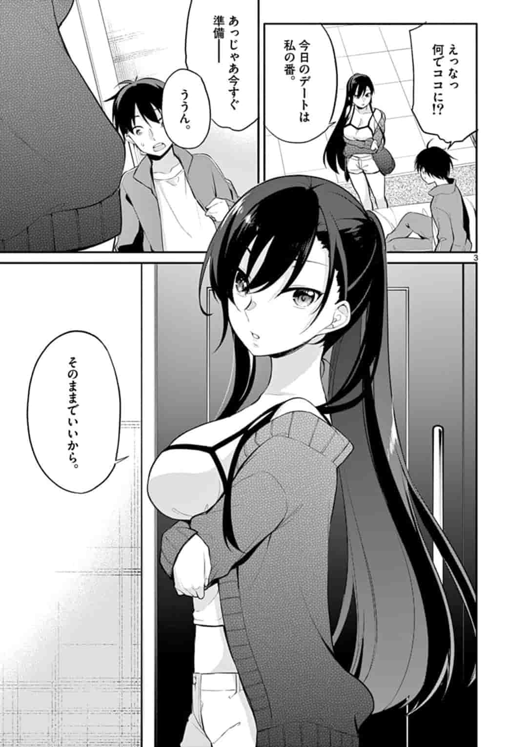 1/10 no Hanayome - Chapter 24 - Page 3