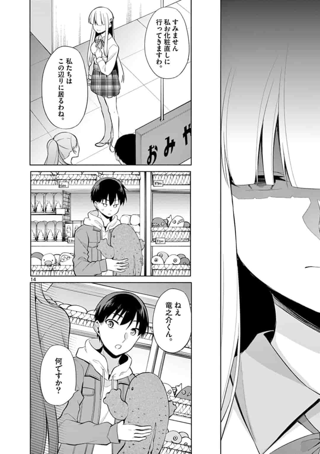 1/10 no Hanayome - Chapter 25 - Page 14