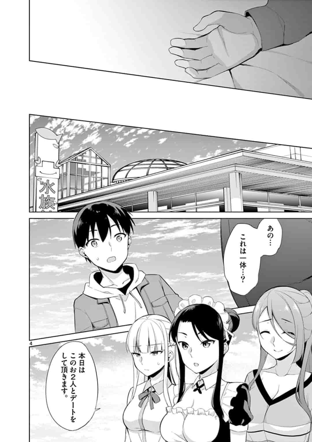 1/10 no Hanayome - Chapter 25 - Page 4