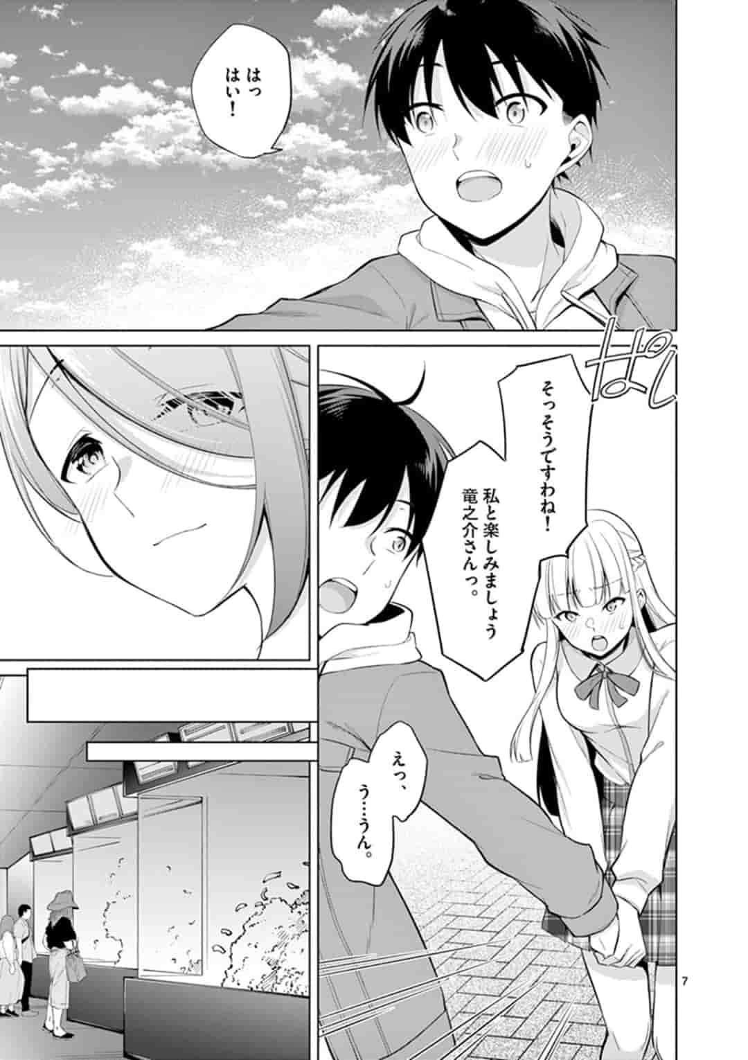 1/10 no Hanayome - Chapter 25 - Page 7