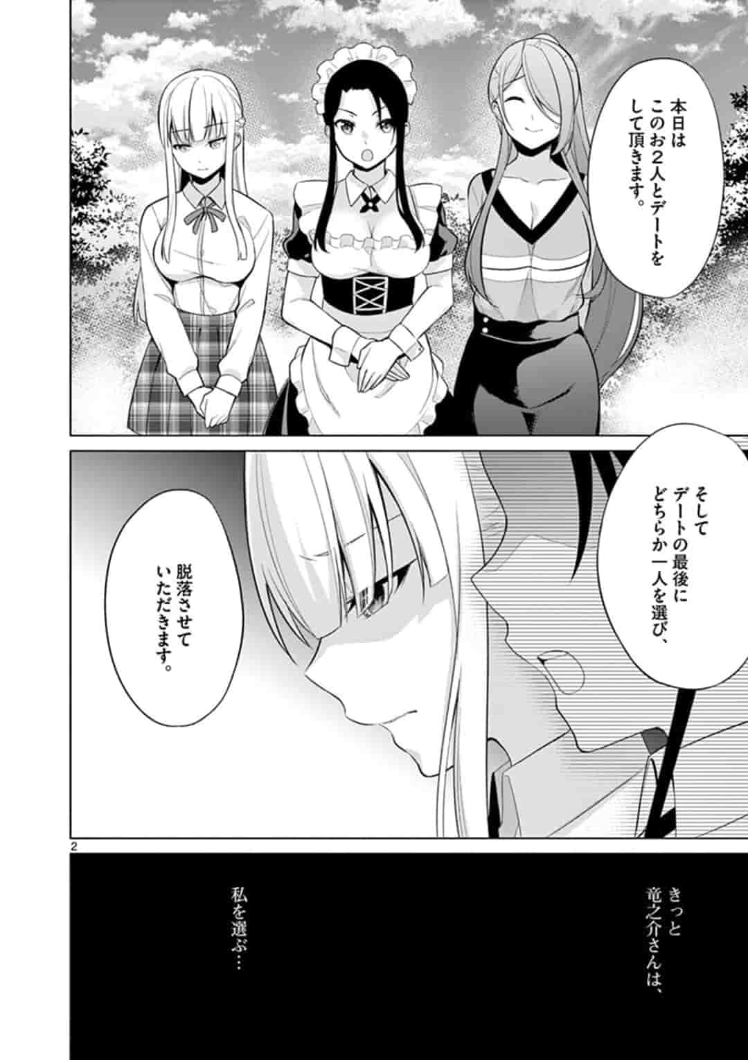 1/10 no Hanayome - Chapter 26 - Page 2