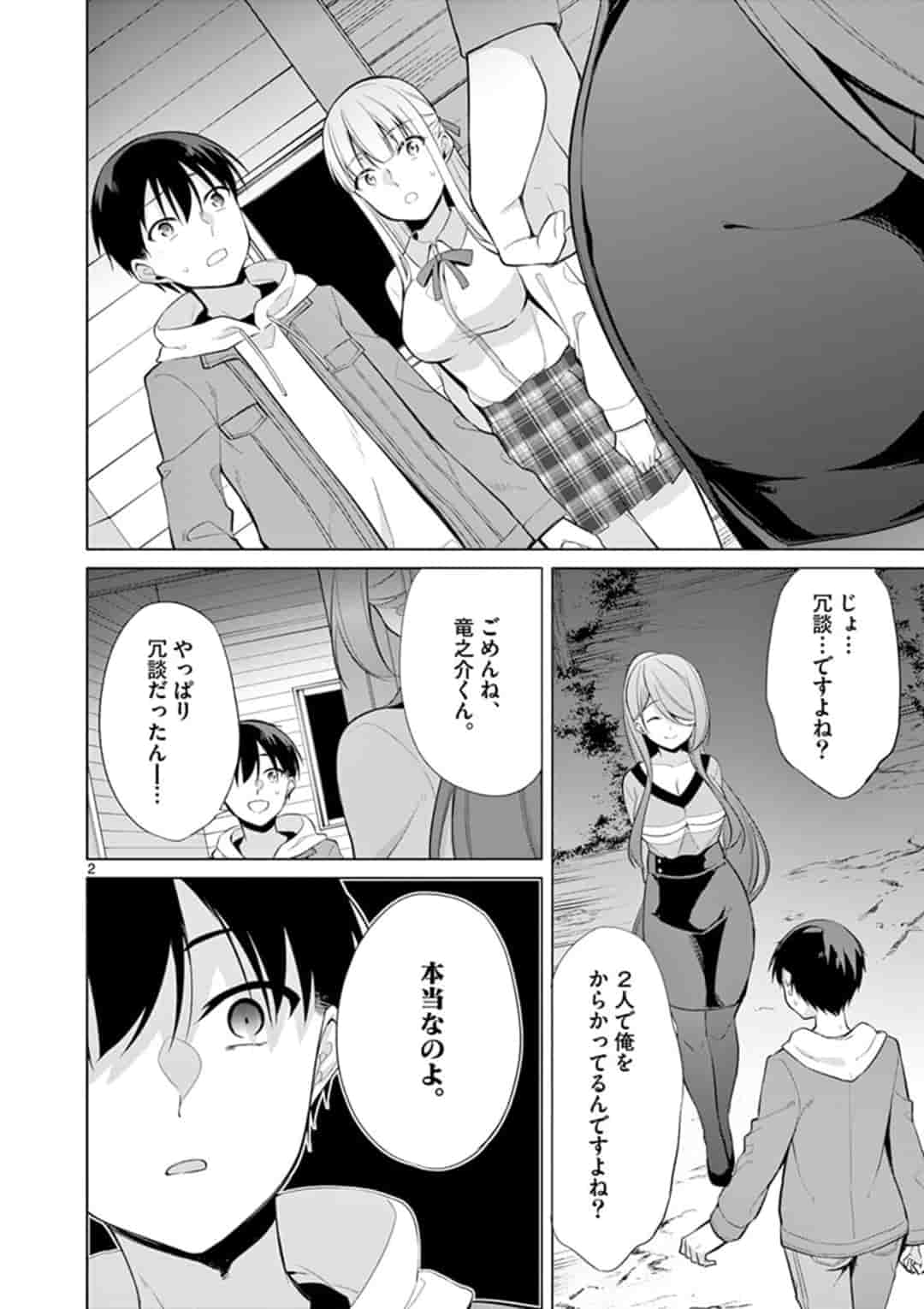 1/10 no Hanayome - Chapter 27 - Page 2