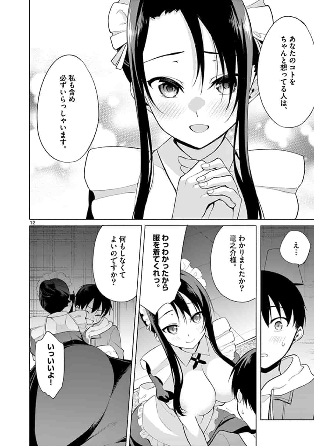 1/10 no Hanayome - Chapter 28 - Page 12