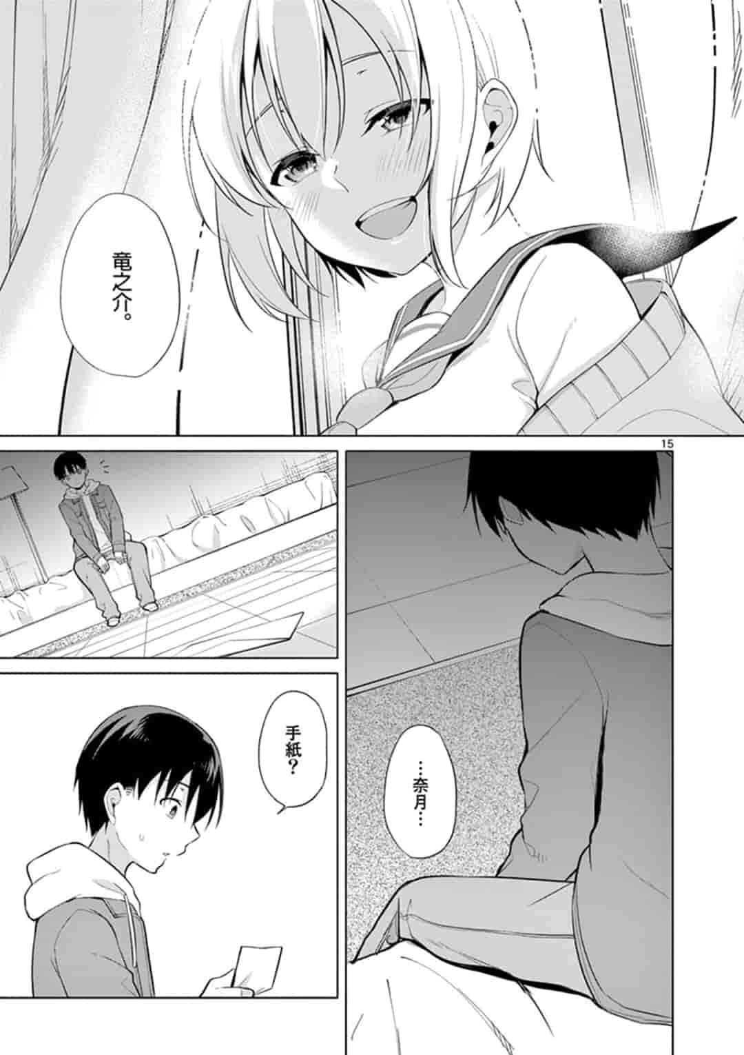 1/10 no Hanayome - Chapter 28 - Page 15