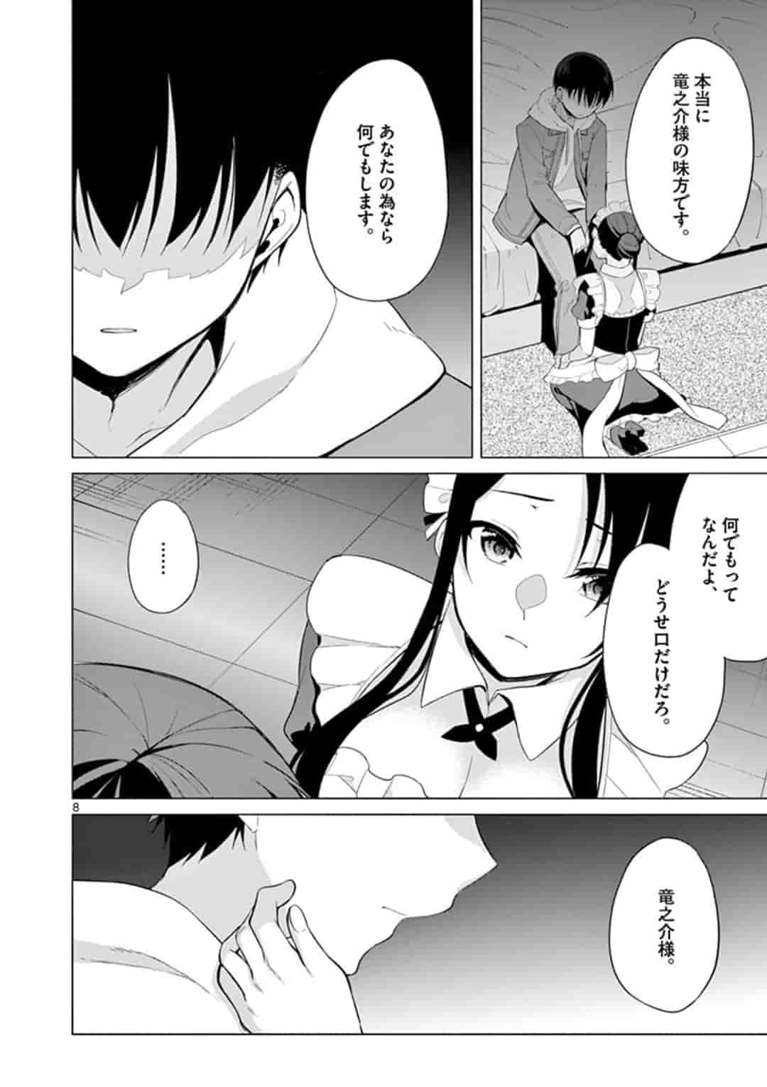 1/10 no Hanayome - Chapter 28 - Page 8