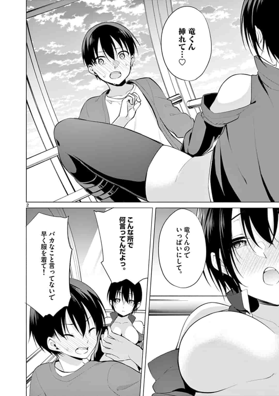 1/10 no Hanayome - Chapter 31 - Page 2