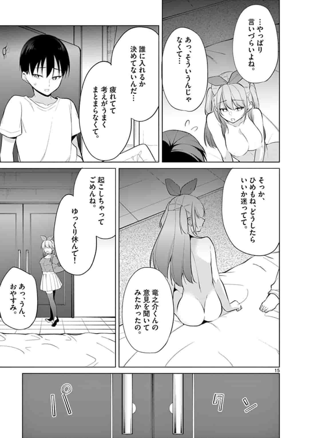 1/10 no Hanayome - Chapter 32 - Page 15