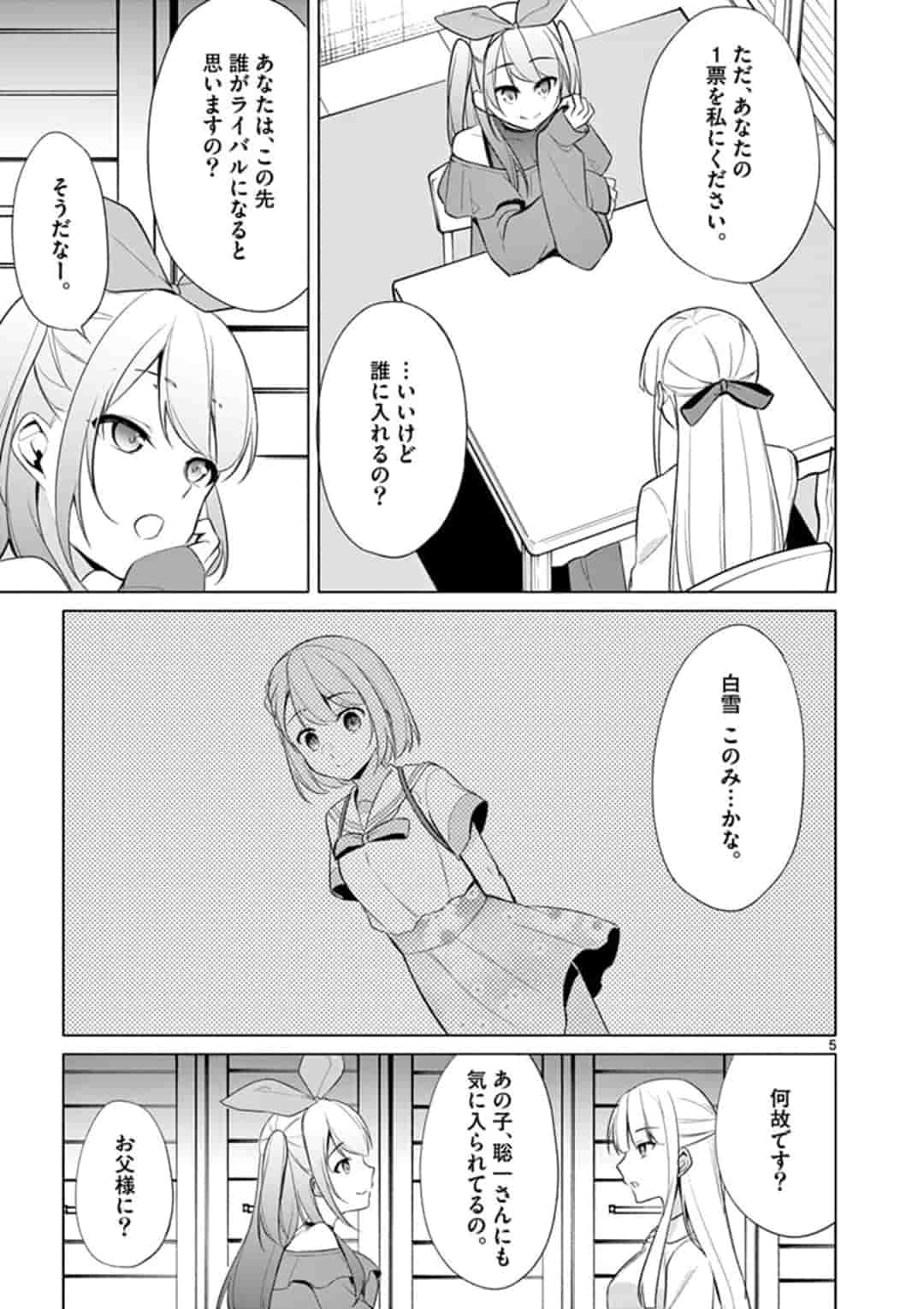 1/10 no Hanayome - Chapter 33 - Page 5