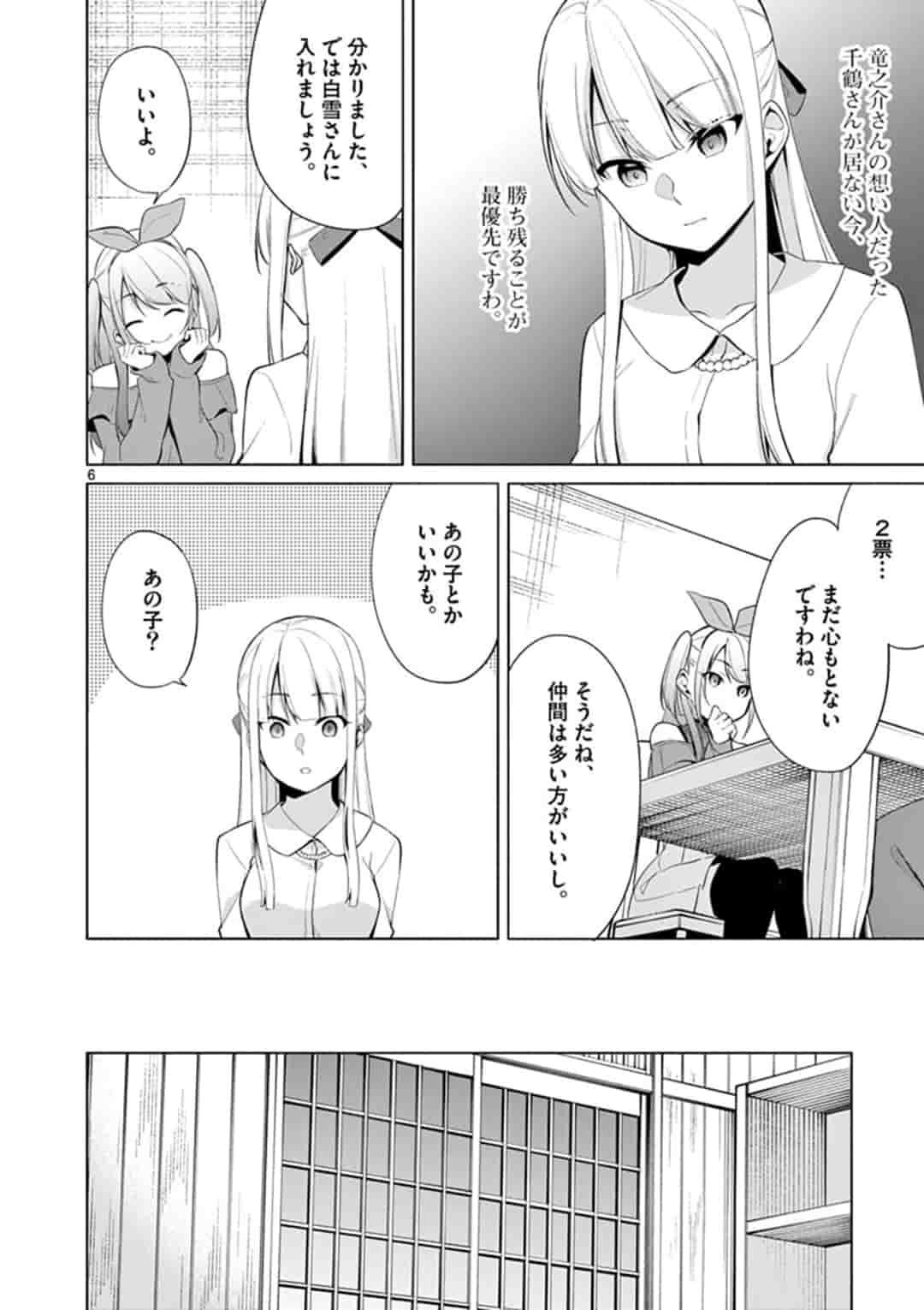 1/10 no Hanayome - Chapter 33 - Page 6