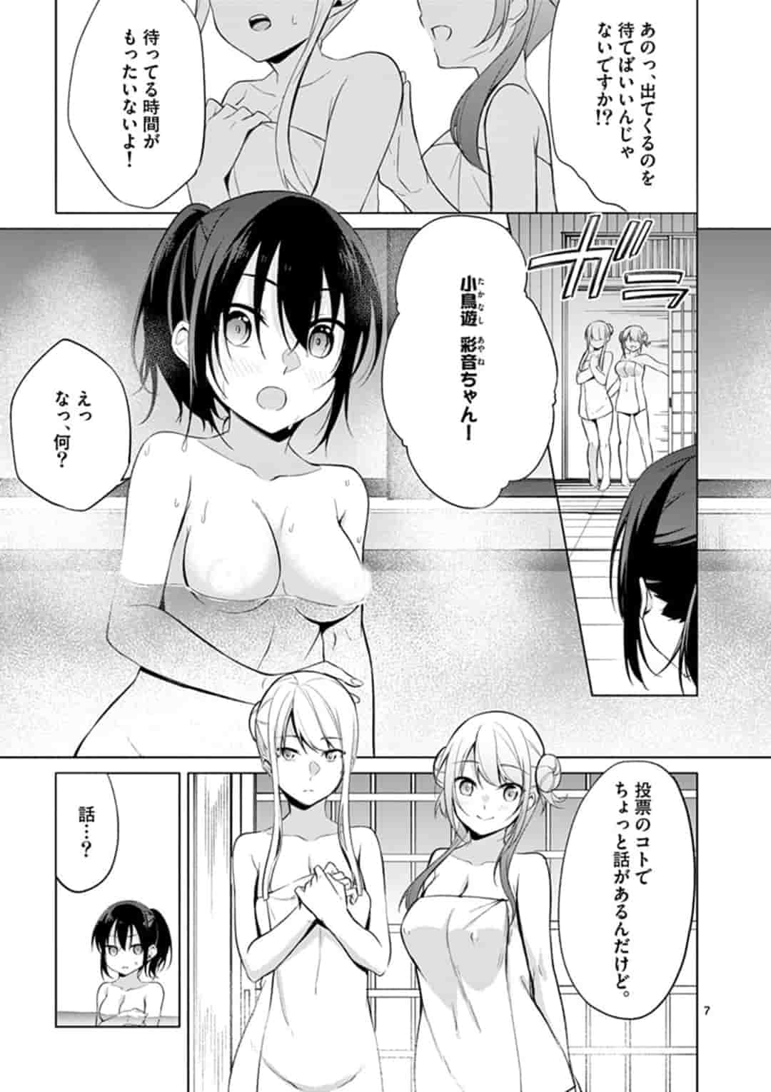 1/10 no Hanayome - Chapter 33 - Page 7