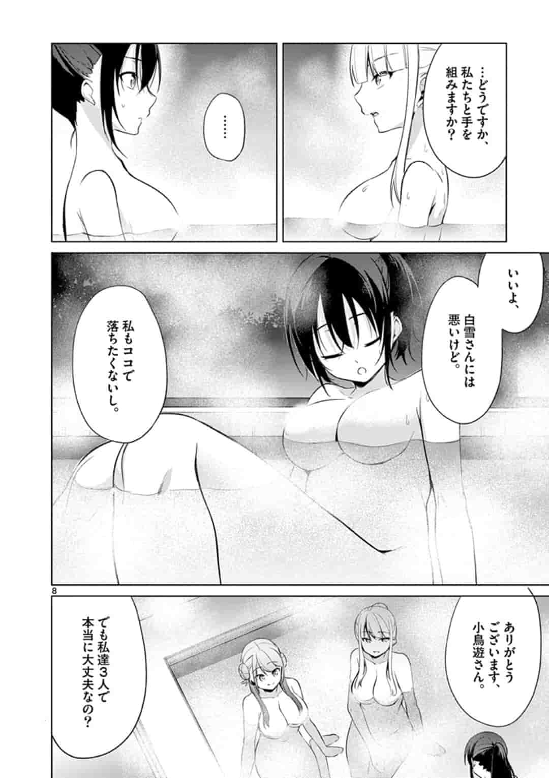 1/10 no Hanayome - Chapter 33 - Page 8