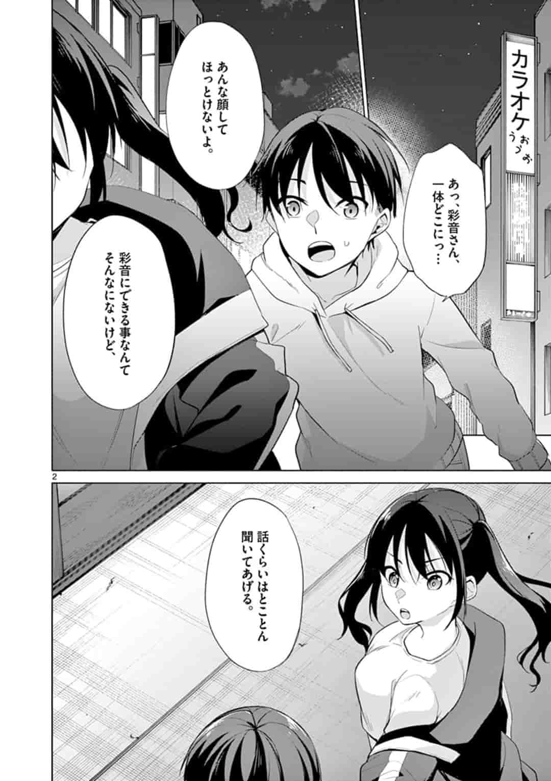 1/10 no Hanayome - Chapter 35 - Page 2