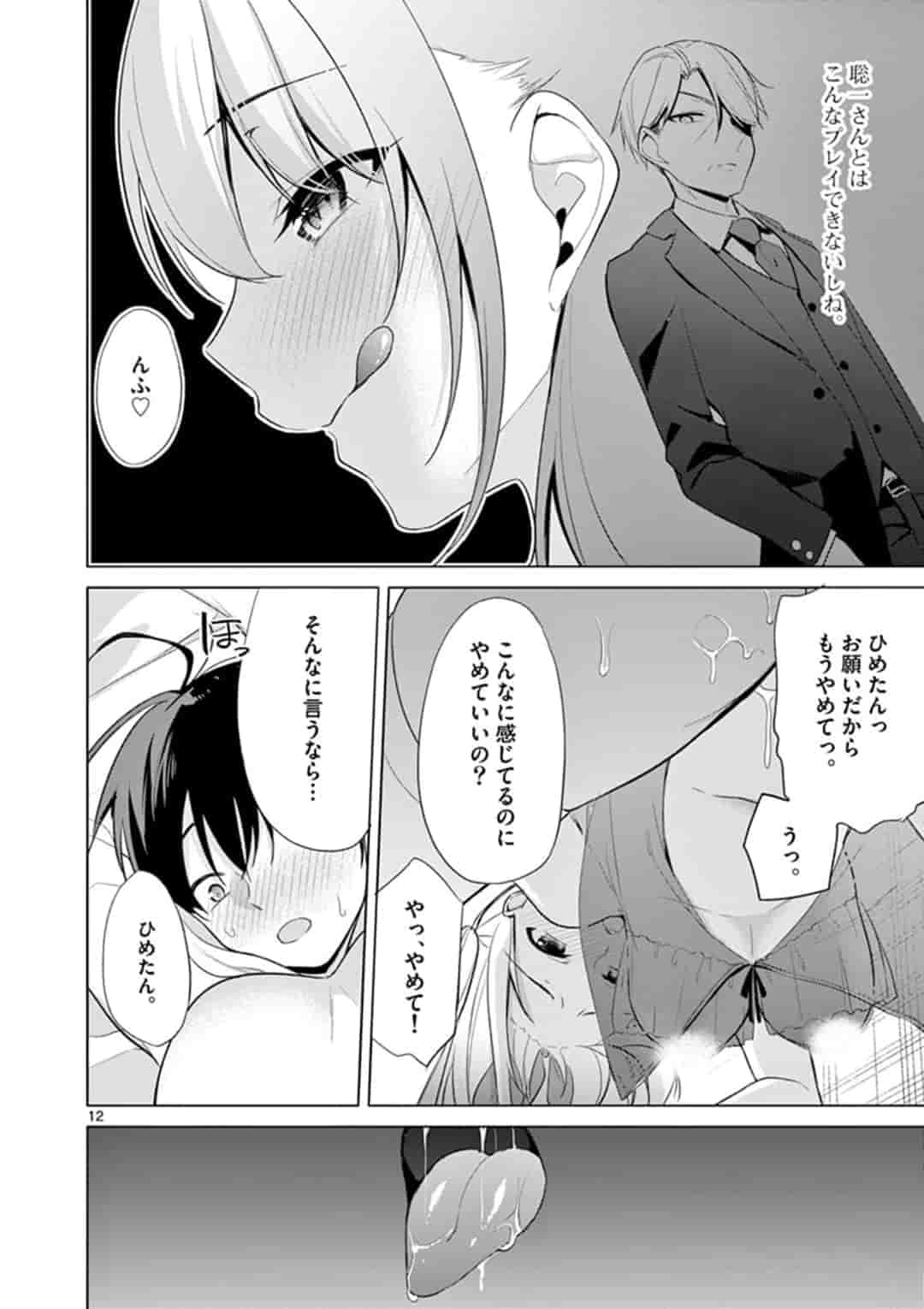 1/10 no Hanayome - Chapter 38 - Page 12