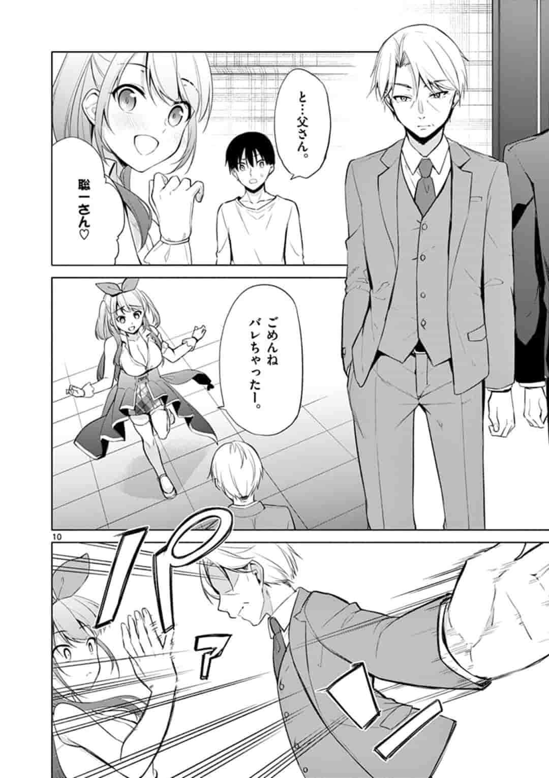 1/10 no Hanayome - Chapter 39 - Page 10