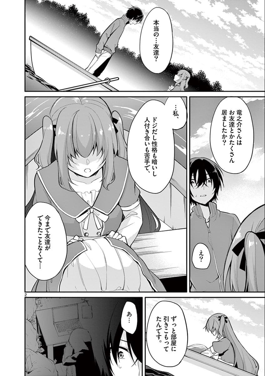 1/10 no Hanayome - Chapter 4 - Page 2